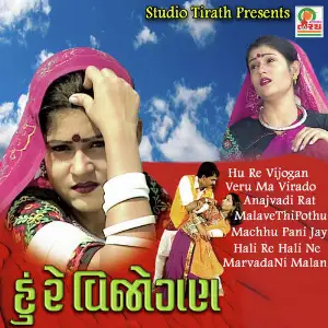 Hu Re Vijogan image