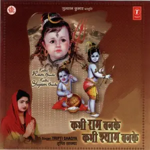 Kabhi Ram Banke Kabhi Shyam Banke Hari Om Sharan, Dhananjay Mishra