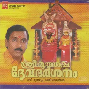Sree Muthappa Devadarshanam image