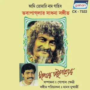 Ami Tomari Naam Gahibo image