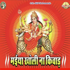 Maiya Khole Na Kewad image