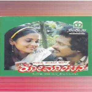 Romanchana image