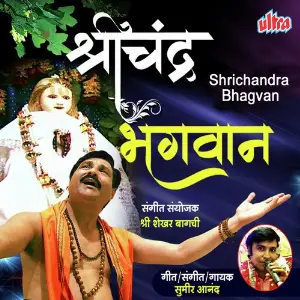 Shrichandra Bhagvan image