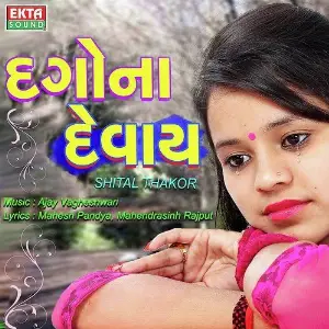 Char Char Bangadi Vali Audi Laidau Shital Thakor