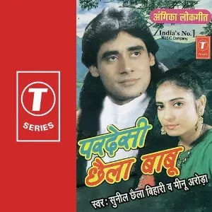 Pardesi Chhaila Babu image