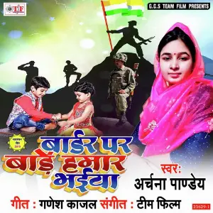 Border Par Bade Hamar Bhaiya image