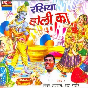 Rasiya Holi Ka image