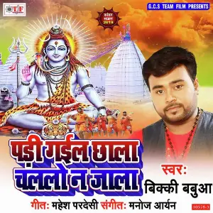 Padi Gail Chhala Chalalo Na Jala image