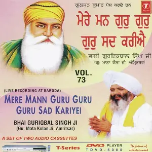 Mere Mann Guru Guru Guru Sad Kariyei (Vol. 73) (Part 2) image