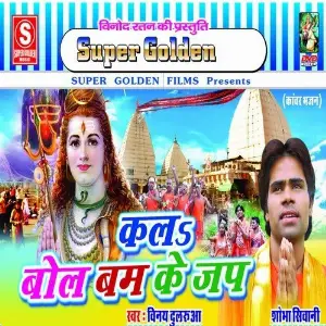 Kala Bol Bum Ke Jap image