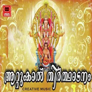 Aattukal Theerthadanam image