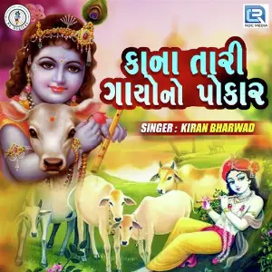 Kana Tari Gayo Na Pokar image