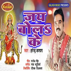 Jai Bol Ke image