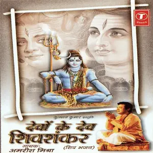 Devon Ke Dev Shivshankar image