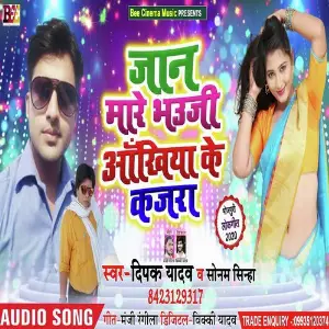 Jaan Mare Bhauji Ankhiya Ke Kajra image