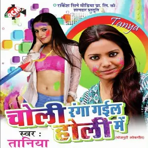 Choli Ranga Gail Holi Me image