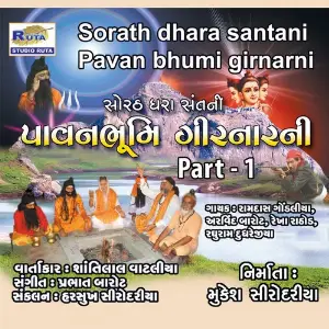Sorath Dhara Santani Pavan Bhumi Girnarni, Pt. 1 image