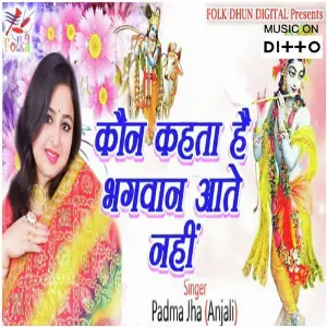 Kaun Kheta Hai Bhaghwan Aate Nahi image