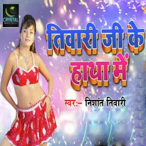 Tiwari Ji Ke Hatha Me 