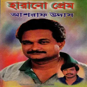Harano Prem image