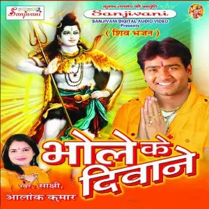 Bhole Ke Diwane image