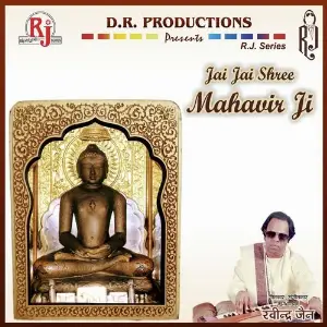 Jai Jai Shree Mahavir Ji image
