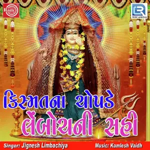 Kismatna Chopde Lembochmani Sahi image