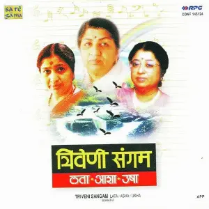 Triveni Sangam Various Artists