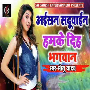 Aisan Sadhuwain Hamke Diha Bhagwan image