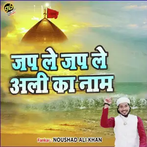 Jap Le Jap Le Ali Ka Naam image