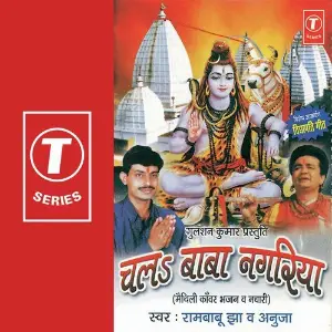 Chal Baba Nagariya image