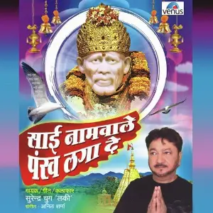 Sai Naam Wale Pankh Laga De image