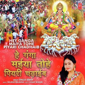 Hey Ganga Maiya Tohe Piyari Chadhaib image