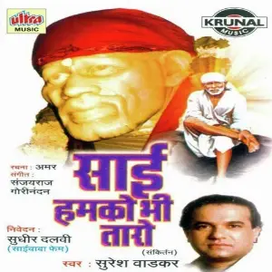 Sai Humako Bhi Taro image