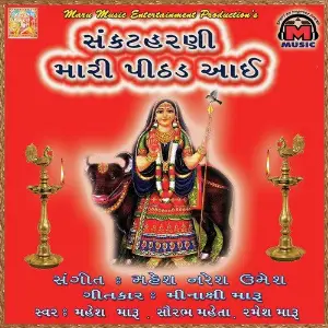 Sankat Harni Mari Pithad Aayee image