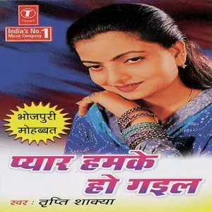 Pyar Hamke Ho Gayil image