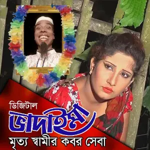 Bhadaima Mora Shamir Kobor Sheba image