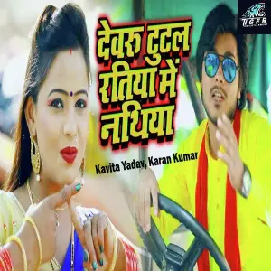 Dewaru Tutal Ratiya Me Nathiya image