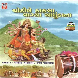 Chotile Dakla Vagya Chamunda Na image