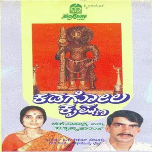 Kadagola Krishna image