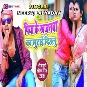 Piya Ke Khajanwa Ka Lutayi Dihalu image