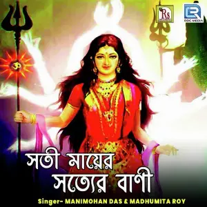 Sati Mayer Ster Bani image