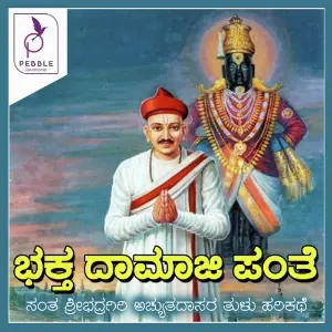 Bhaktha Damaji Panthe image