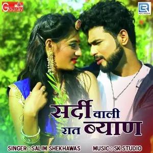 Sardi Wali Raat Byan image