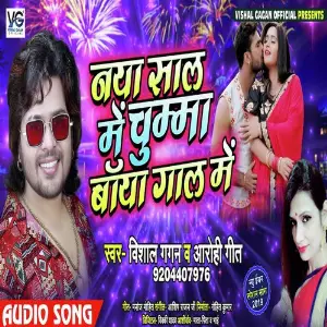 Naya Saal Me Chumma Bayan Gaal Me image