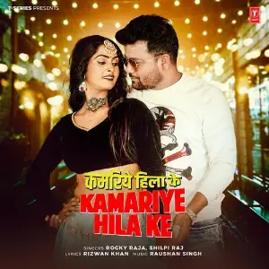 Kamariye Hila Ke image