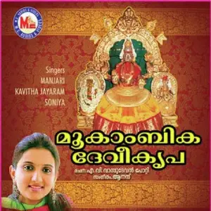 Mookambika Devi Kripa image
