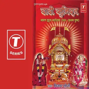 Daadi Sumiran image