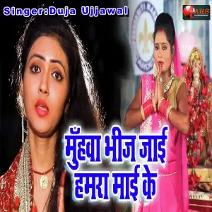 Muhawa Bheej Jayi Hamra Maai Ke image