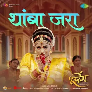 Thamba Jara (From Zing) image